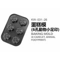【香港品牌】煮角蛋糕模 (6孔动物小足印)1件入