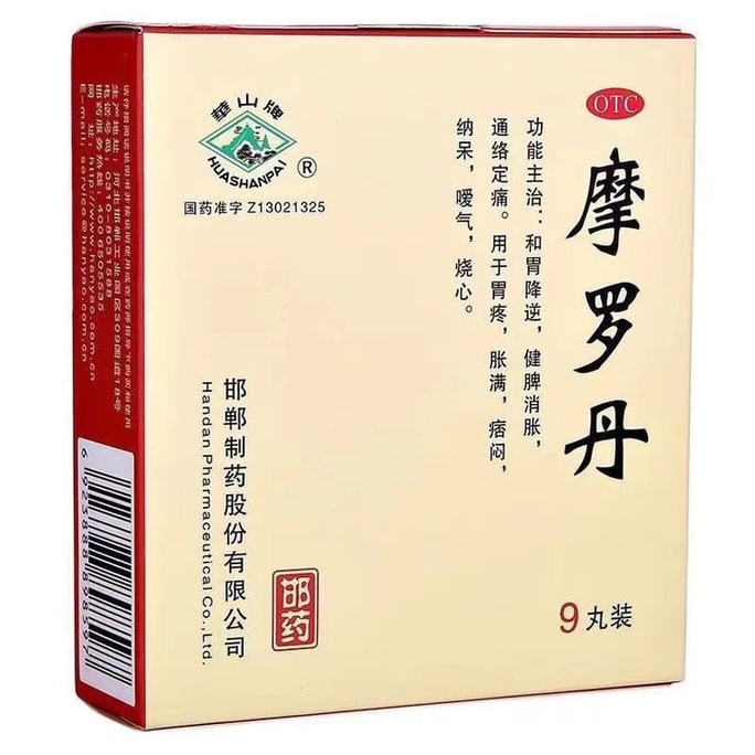 Morodane For The Treatment Of Stomach Pain And Distension Traditional Chinese Medicine Stomach Medicine 9g*9 Pills/box