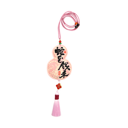 靈隱祈福 開光禦守 新年祈福福牌禦守福袋福包 蛇至錢來 大吉福祿香囊