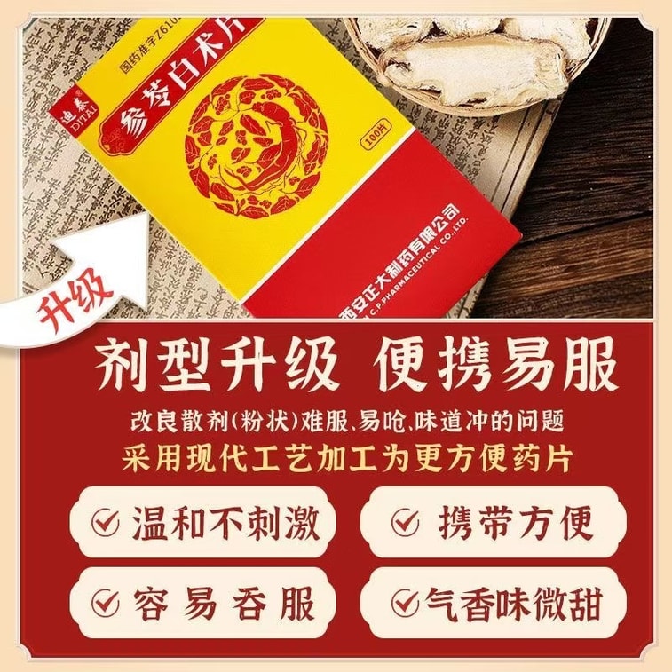 Canling Atractylodes Macrocephala Tablets For Strengthening The Spleen Nourishing Qi Weakening Appetizer 100 Tablets 6