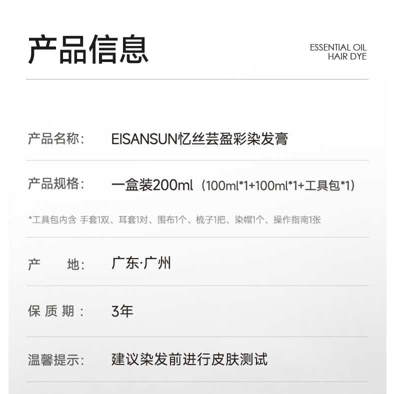 忆丝芸 【适用齐肩发】植物染发剂A-4榛果灰棕200ml*1盒(100ml+100ml)