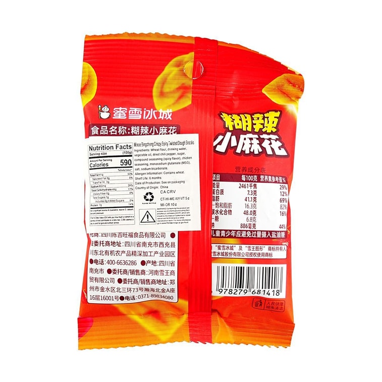 Spicy Fried Dough Twists, 0.88 oz 【Sichuan & Chongqing Style】 8