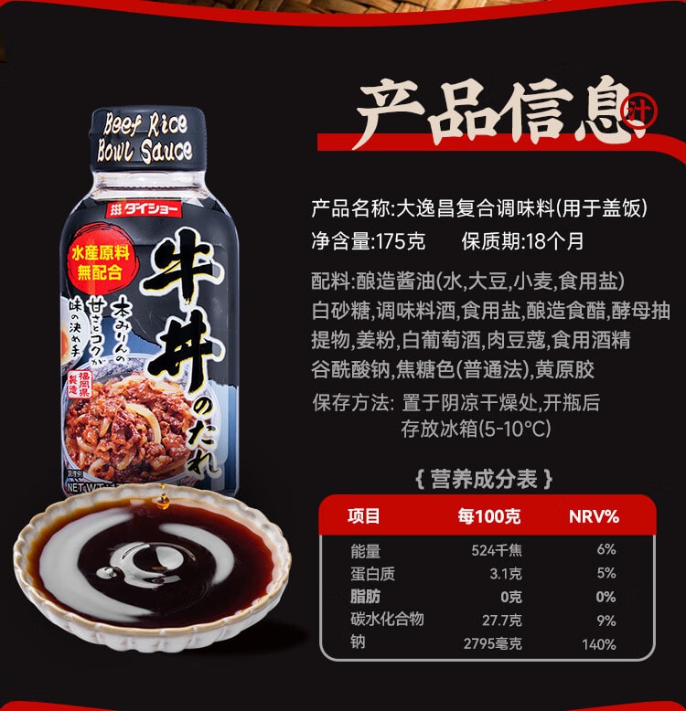 日本 大逸昌 日式牛井汁牛肉蓋飯醬汁 175g*2瓶