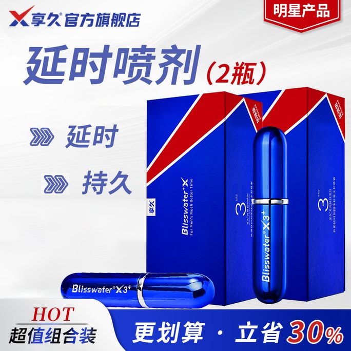 享久 官方店 男性延时喷剂 三代 加强版 组合装 6ml*2 男士延迟喷雾 成人情趣用品 植物萃取 天然草本 脱敏 降低敏感 持久 延长 久硬不射 阳痿早泄 助勃增大 亚米仓直发