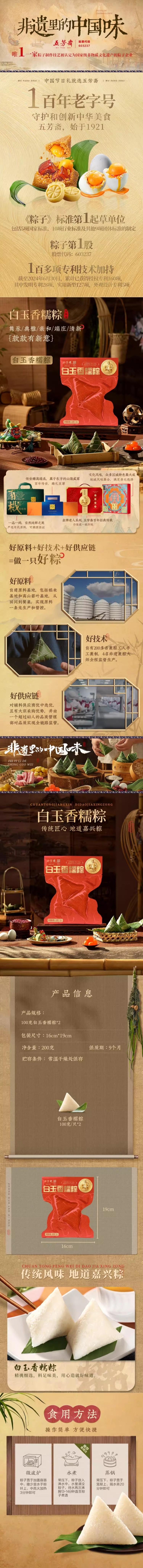 【中國直郵】 五芳齋 白玉香糯粽 100g*2只 傳統嘉興白米粽甜粽軟糯清甜真空包裝早餐飽腹粽子【新老包裝隨機發貨】