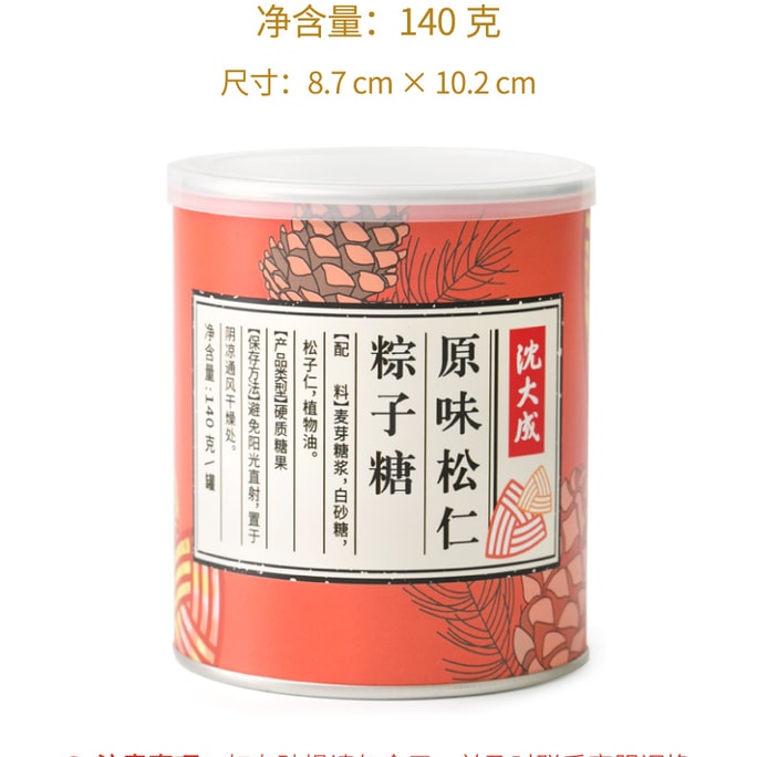 【中华老字号 中国直邮】 上海 沈大成 官方店 松仁粽子糖140克