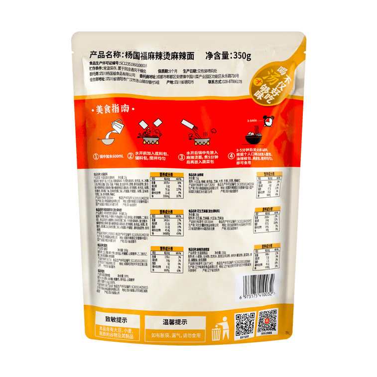 楊國福 純素麻辣燙加麵款 速食宵夜 辣湯底 335g【麻辣過癮】 11