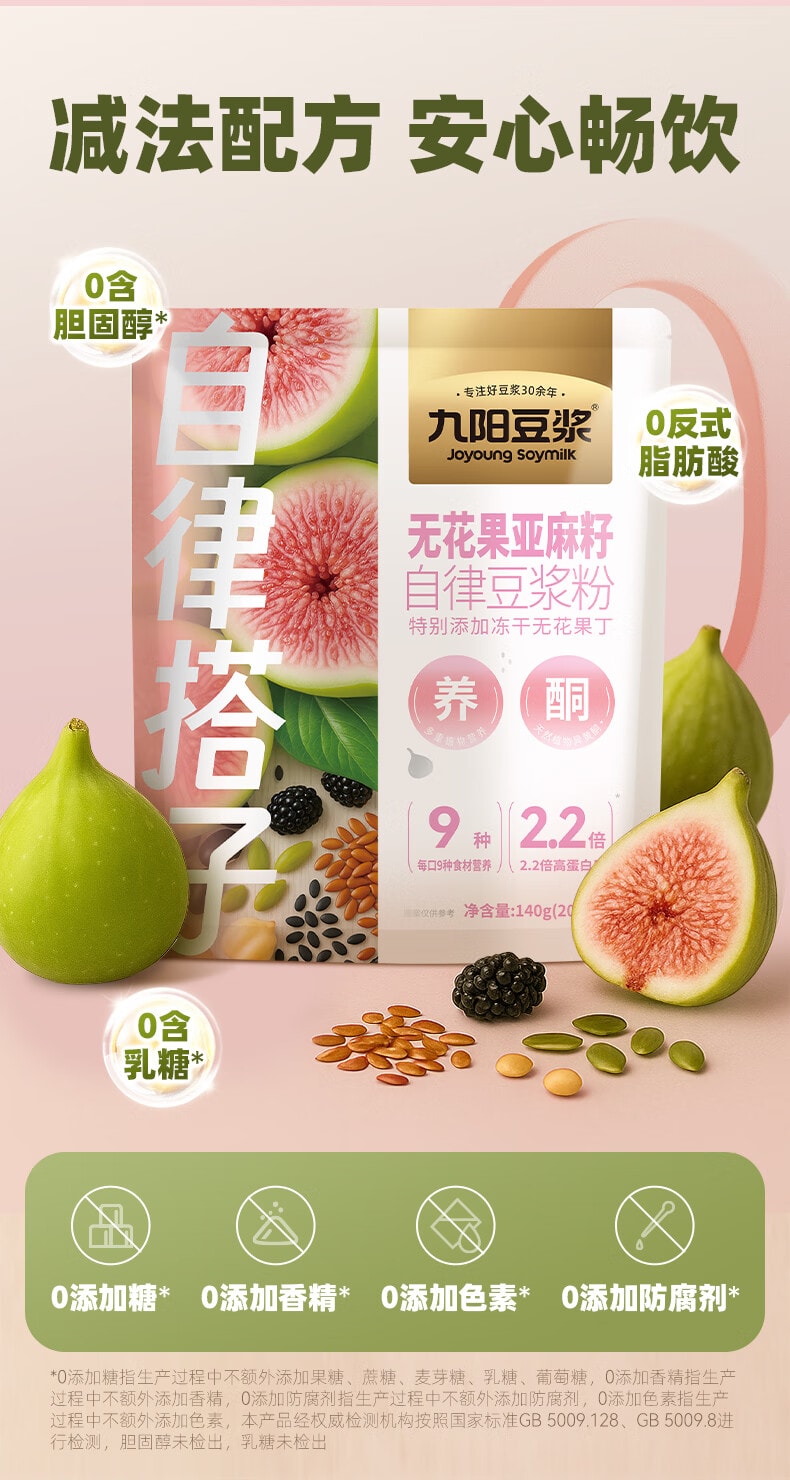 九阳豆漿 【平衡內源養雌】無花果亞麻籽自律豆漿粉 140g(20g×7 包)，9 種黃金籽類食材，2.2 倍高蛋白高膳食纖維，溫水速溶，女性週期代餐粉雙向調理內分泌