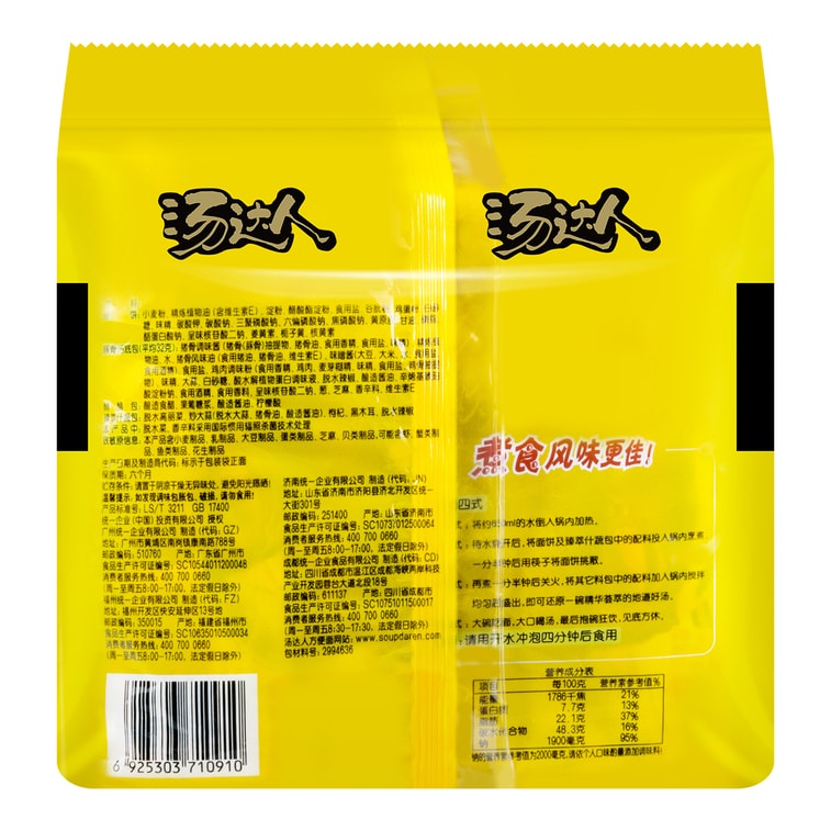 台湾统一 汤达人方便面 酸酸辣辣豚骨味 五连包 650g 包装随机发送 12