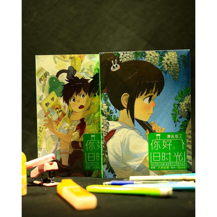 你好，旧时光（漫画版2） 4