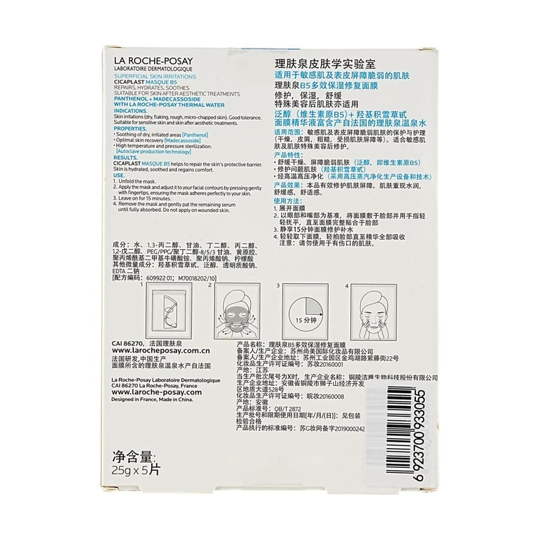 시카플라스트 마스크 B5 리페어 하이드레이트 수드 (민감성 피부용, 5매) 4