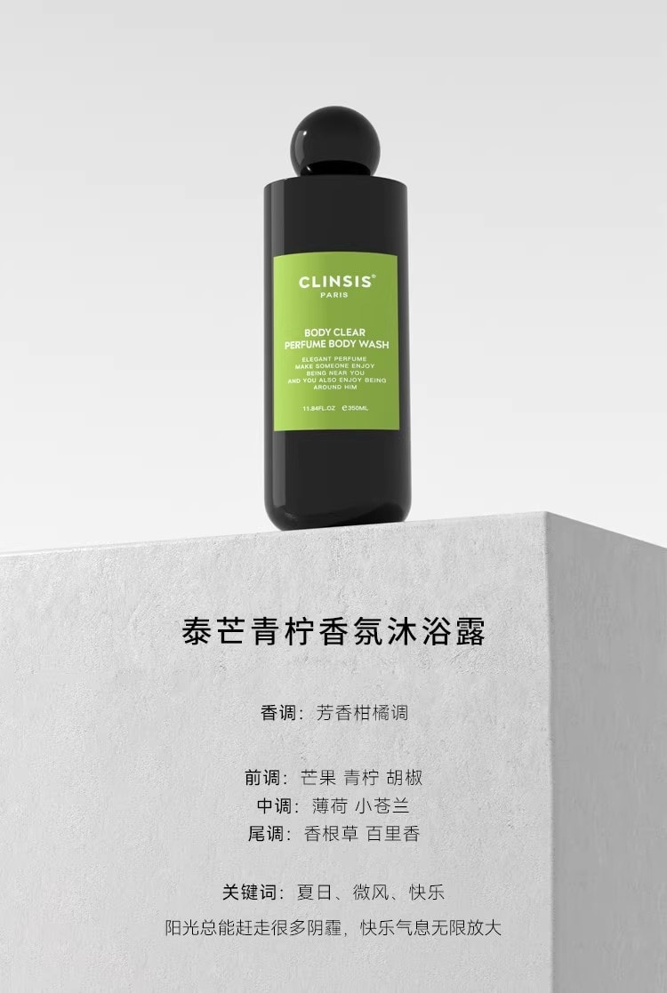 【中国直邮】 CLINSIS 特调茶花少女香氛香水沐浴露 温和去角质持久留香果酸 琥珀乌木 350ml/瓶
