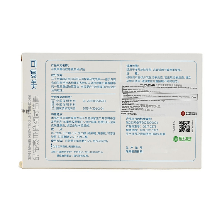 케푸메이 재조합 콜라겐 리페어 마스크, 5매/박스 - 딥 하이드레이션 | 민감성 피부용 붉은기 완화 4