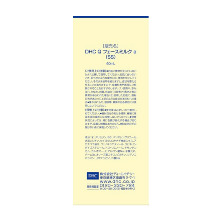 【日本直郵】 日本 DHC Q10乳液 40毫升 護膚 保濕 抗氧化 滋潤 修護 護膚 3