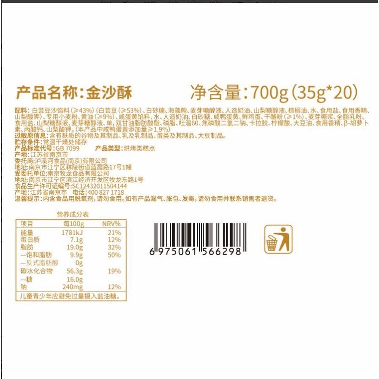 Luxi River Egg Yolk Pastry With Golden Sand Afternoon Tea Dessert Snack 70g*1 Box 4