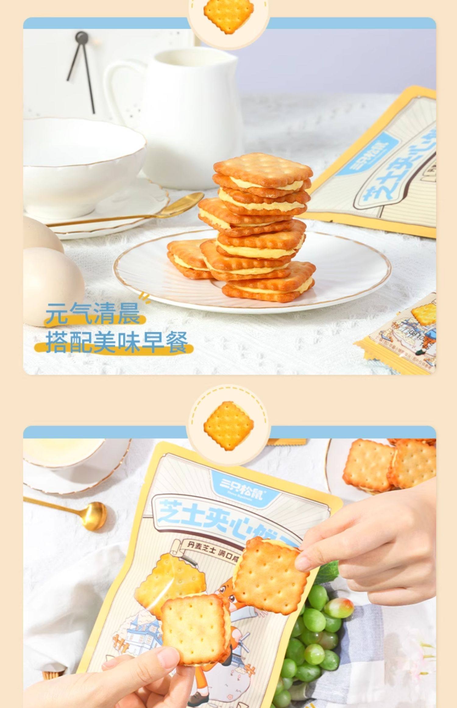 【中国直邮】 三只松鼠 夹心饼干芝士味 108g/袋 独立包装即食休闲零食 新年聚会下午茶甜点饼干