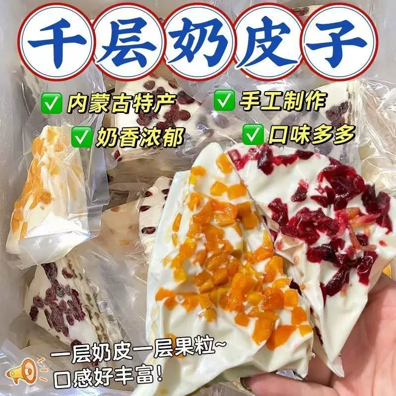中国 直邮   千百味内蒙古三角千层奶皮子奶盖炒米奶酪水果粒夹心奶制品 黄桃蔓越莓炒米三种混合口味 250g*1袋