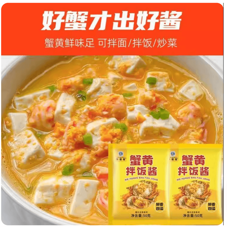  華銀春 蟹黃拌飯醬-調味醬拌麵條撈拌飯家用速食即食醬類調味料袋裝50g*3袋 3