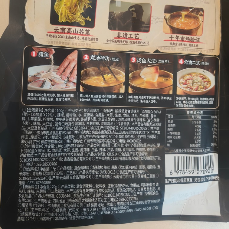 Classic Sour Cabbage Fish Seasoning 246g — Enjoy Authentic Sour Cabbage Fish At Home 5