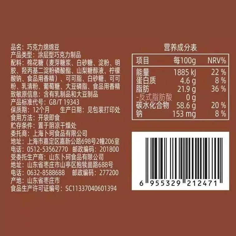 Chocolate Soft Beans 52g 5