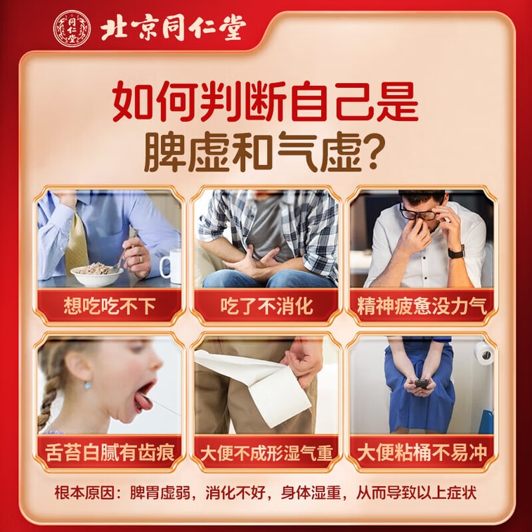 北京同仁堂 參苓白術散 12g*10bags/盒 脾胃虛弱 乏力 食少便溏 氣短咳嗽肢倦乏力人參、茯苓、白術、山藥、白扁豆、蓮子、薏苡仁、砂質、控梗、 甘草中參梗、 甘草中苓拓、粒、莧梗、 甘草術中參梗、 甘草術中參梗、 甘莧術中參梗、 甘莧術中參梗、 甘莧術中參梗、 甘莧術中參梗、 甘草術中參梗、 甘莧術中參梗、 甘莧術中參梗、 甘莧術中參梗、 甘莧術中參梗、 甘莧術中參梗、 甘莧術中參梗、 甘莧術中參梗、 甘莧術中。 4