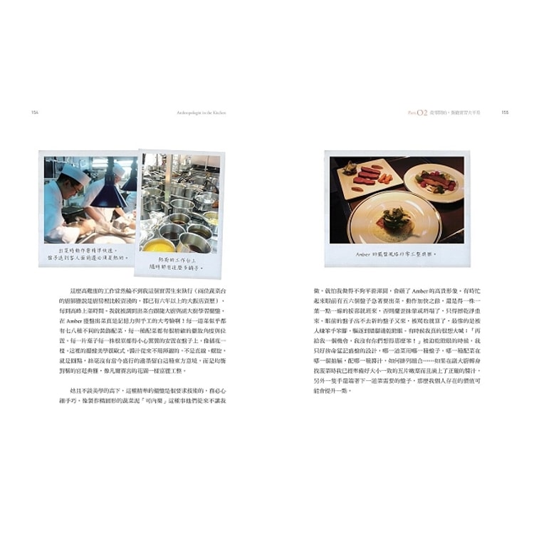 【繁體】廚房裡的人類學家(2018新版) 4