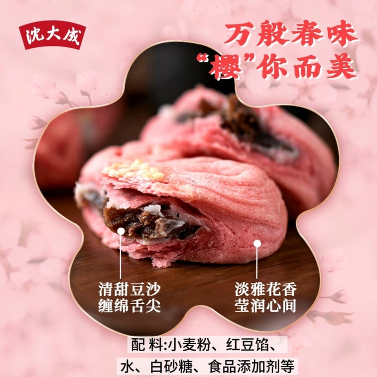 【中國直郵】 沈大成 櫻花味紅豆酥 上海特產桃花酥餅網紅點心160g*1盒 4