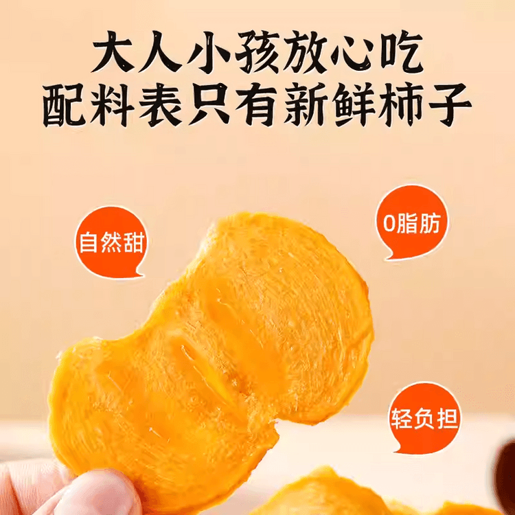 中国直邮】 颂潮恭城柿子干原切柿子片正宗广西老式农家自晒柿干片健康