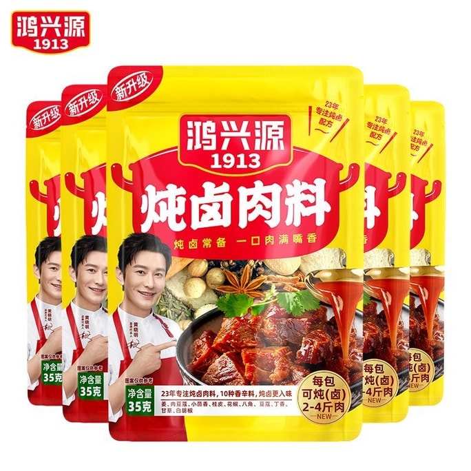 【中国直送】紅星源 煮込みスパイスパック 35g*2パック (70g) - 肉の煮込み、豚骨の煮込み、スペアリブの煮込み、スープ作りなどに適しています。