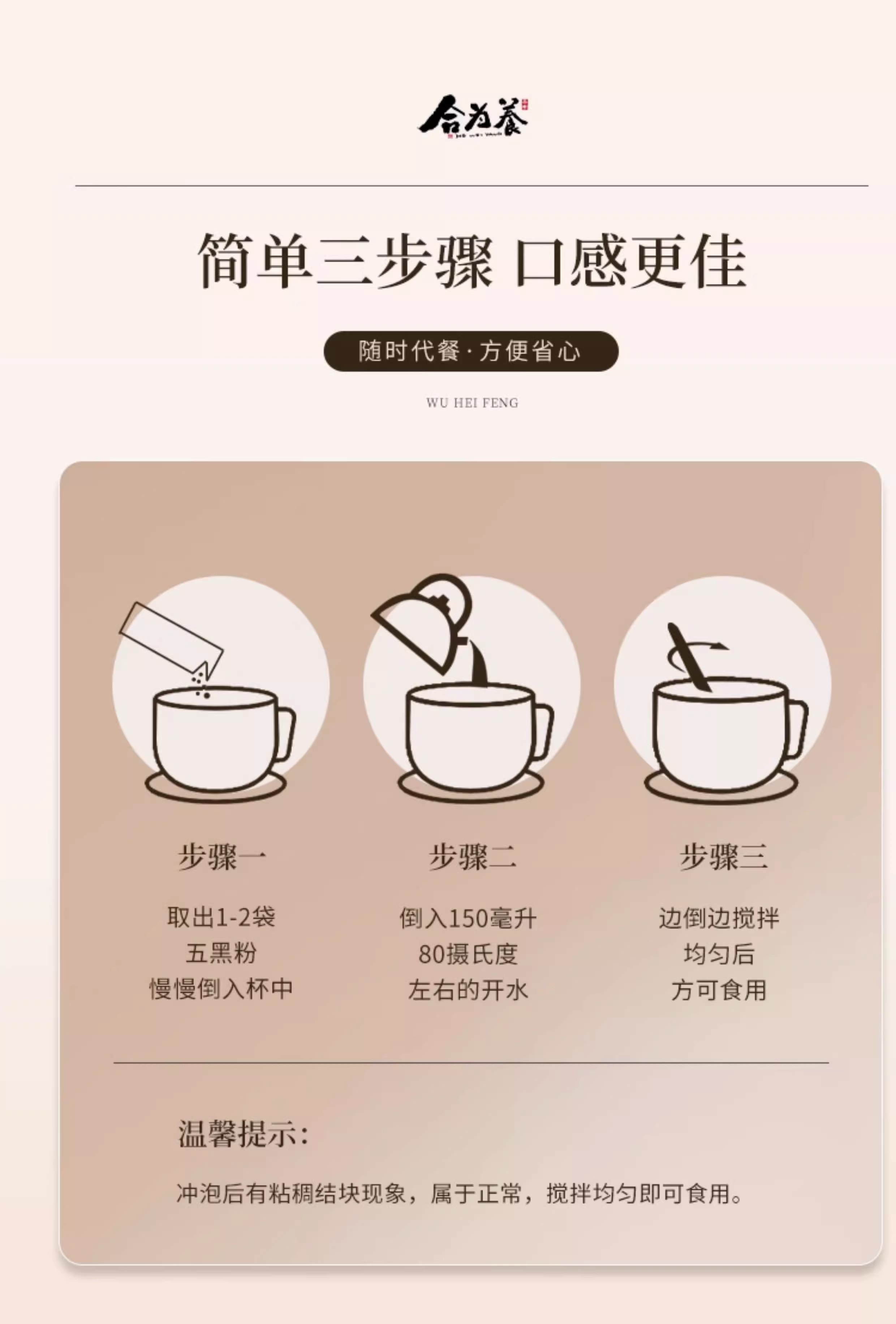 【中国直邮】 合为养 五黑粉 黑芝麻黑豆黑米黑枸杞桑葚五黑粉营养早餐粉冲泡即食 180g/盒