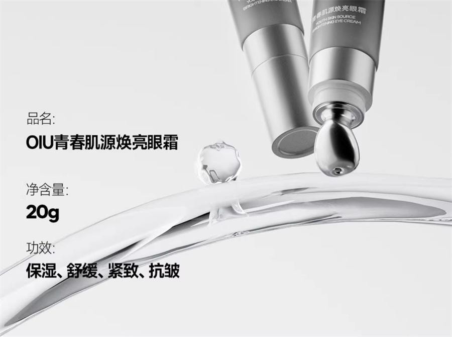 【中国直邮】 oiu 青春肌源焕亮眼霜 抗皱紧致眼周淡化眼袋细纹补水保湿熬夜熊猫眼精华霜 20g/支