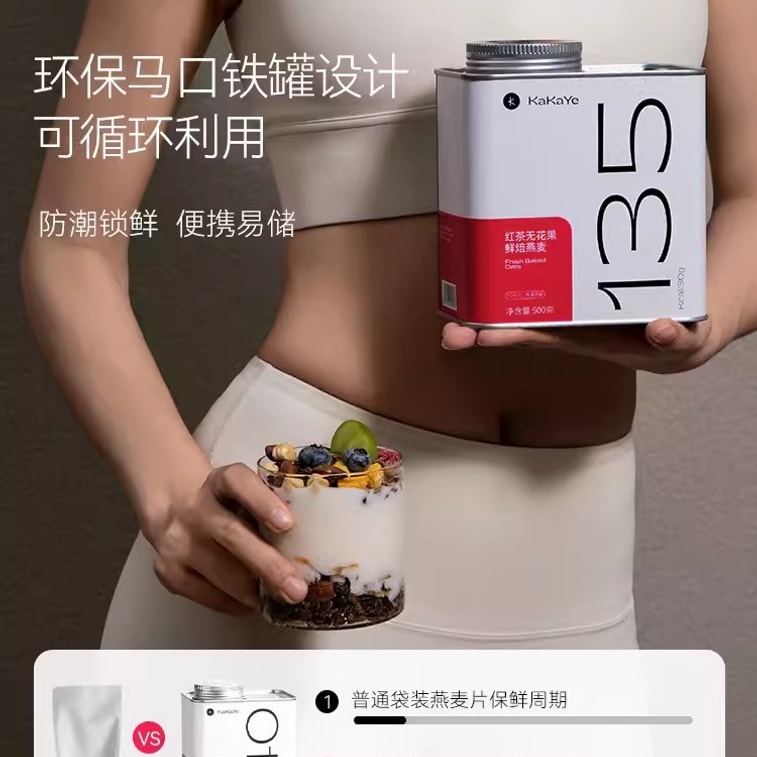 【中國直郵】 卡卡業 烘焙燕麥片即食沖飲營養早餐優格純水果堅果 紅茶無花果麥片500g/罐 4