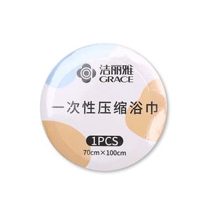 潔麗雅 一次性超厚壓縮浴巾 70*100CM 超厚90g/平米 吸水不掉絮 無螢光劑無礦物油無酒精 0重金屬0香精0防腐劑
