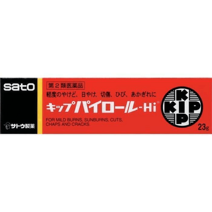 【日本直郵】 日本 sato 佐藤 曬傷燒傷消毒燙傷藥 23克 輕灼傷割傷曬傷炎症