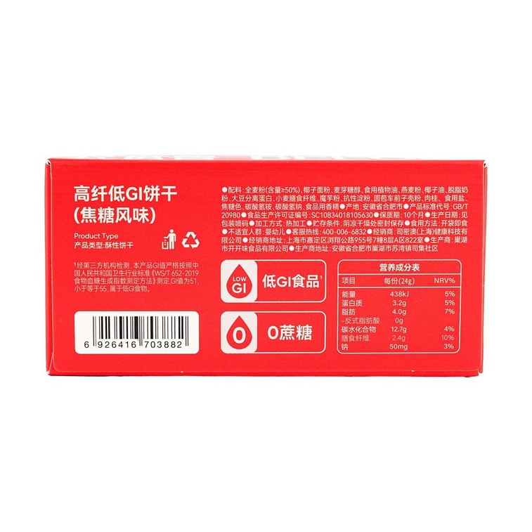 食事代替ビスケット、高食物繊維・低GIクッキー、0.85オンス*7個入り/箱 #キャラメル 6