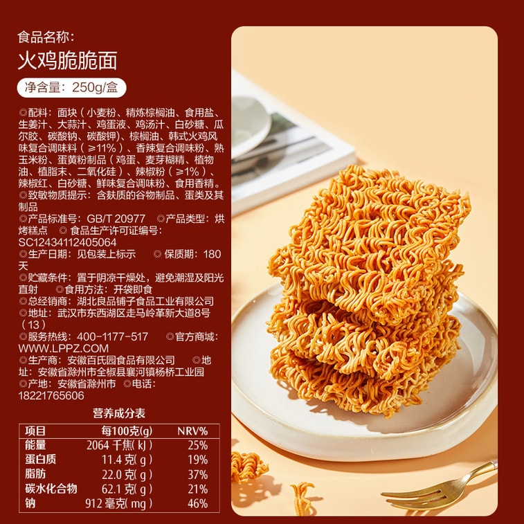 【中國直郵】良品鋪子 爆辣火雞口味乾脆麵 250g 爆款方便麵休閒乾吃麵解饞小零食 3