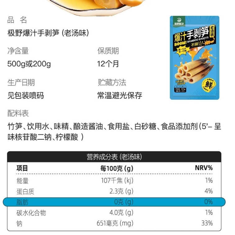 Wild Juicy Hand-Peeled Bamboo Shoots In Old Soup Flavor 200g 1 Bag Trial Pack 4