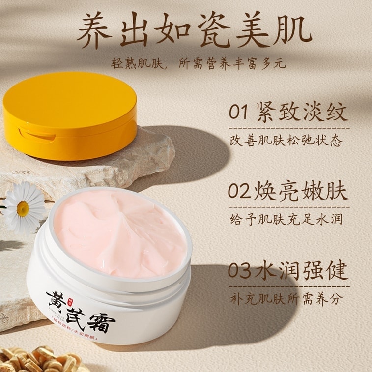 중국 정채 황기 크림 칙칙함 개선, 보습, 화사한 피부톤 70g/병 (샤오홍슈 창차오 추천) 4