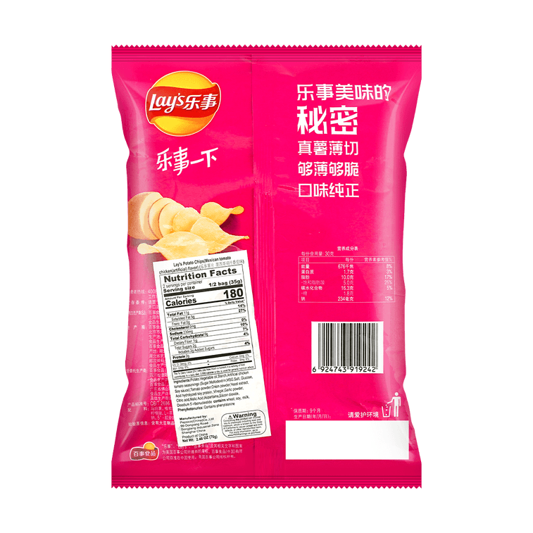 大陆版LAY'S乐事 薯片 墨西哥鸡汁番茄味 袋装 70g 10