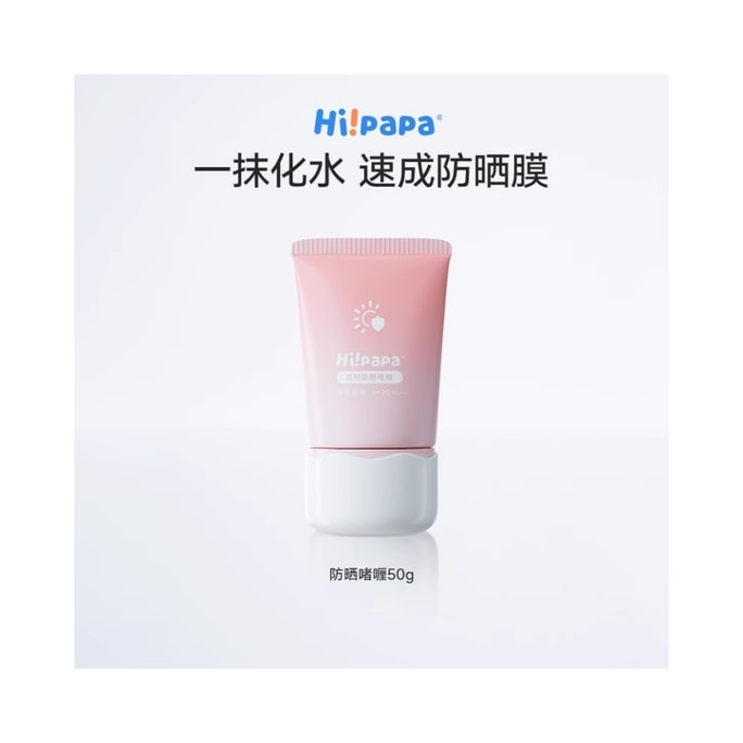 Children's transparent sunscreen gel UV blocking sunscreen lotion 50g/tube