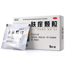葵花药业 肤痒颗粒 祛风活血 除湿止痒 适用于皮肤瘙痒荨麻疹 9g*9袋 x 1盒