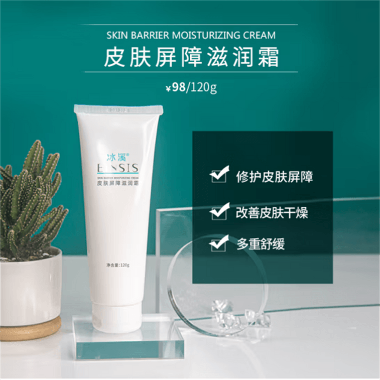 价格偏低【中国直邮】冰溪BINSIS 皮肤屏障滋润霜 120g  刮码版 介意勿拍 1支装 3
