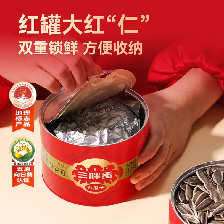 三胖蛋 【2罐超值装】原香怀旧瓜子炒货葵花籽休闲零食内蒙特产炒货葵花籽 108g*2【瓜子界爱马仕】坚果休闲零食过年聚会必备 7