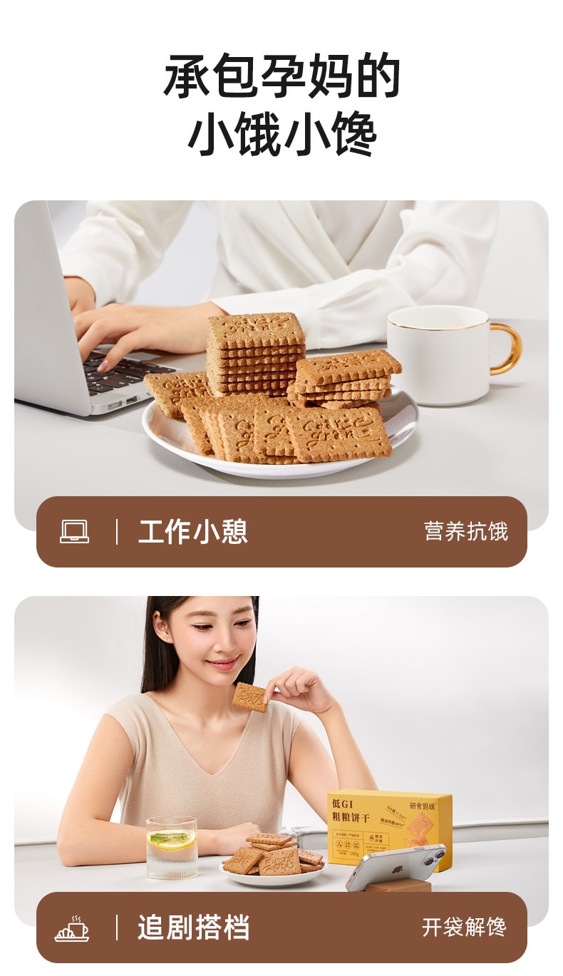 【中國直郵】 十月結晶 研食媽咪低GI粗糧餅乾孕婦小零食高纖無蔗糖添加飽腹代餐180g