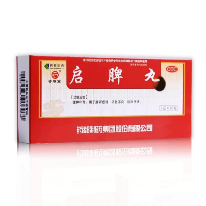 普濟堂 啟脾丸10丸/盒 腹脹 消化不良 食慾不振 腹脹腹瀉 健脾及胃