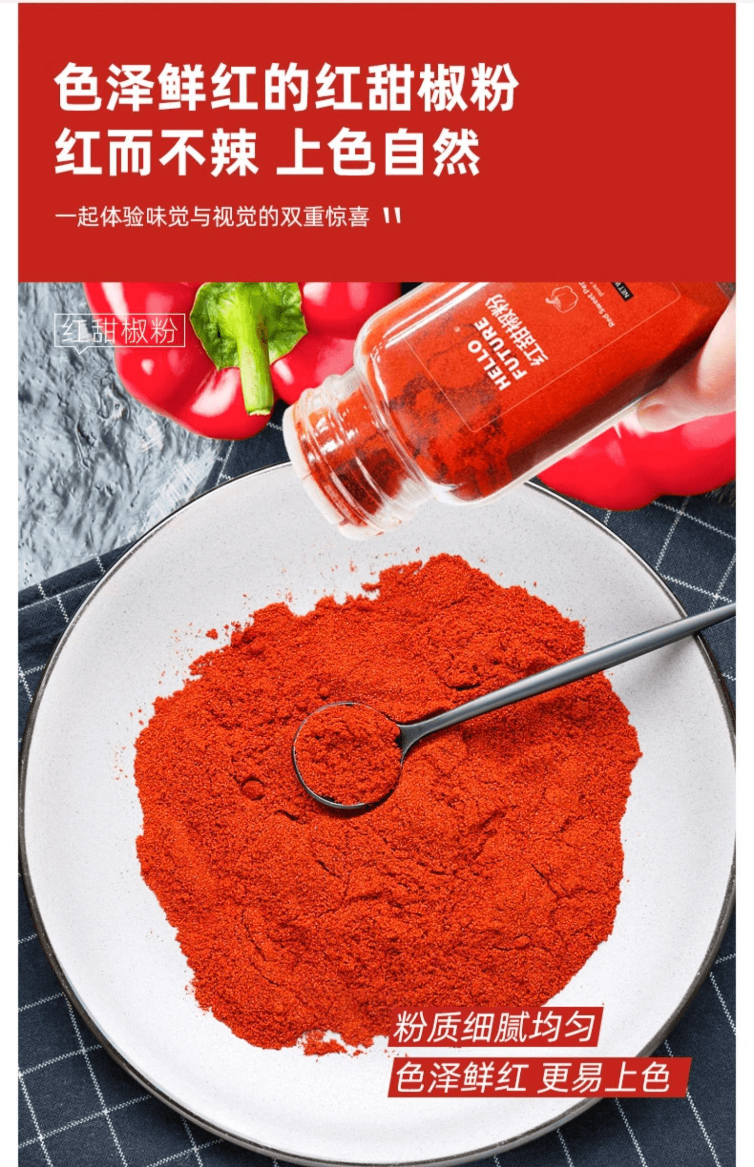 【中國直郵】 hello future 煙燻紅椒粉不辣烘焙辣椒麵撒料彩椒粉特香上色紅甜椒粉75g*1瓶