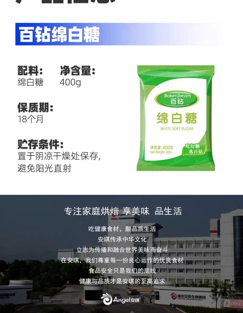 【中国直邮】 百钻 绵白糖家用细绵砂糖 食用冲饮厨房调味品烘焙原料400g*1袋