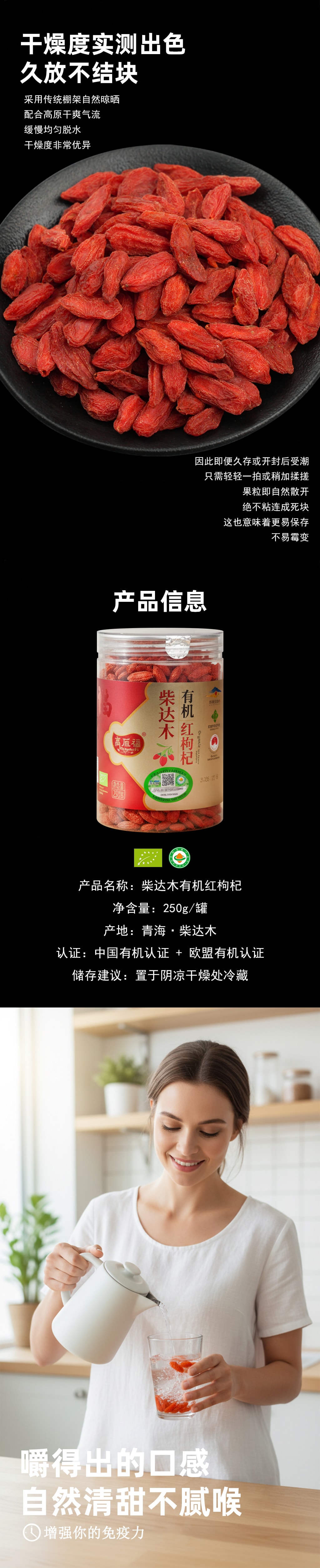 高原福 柴達木有機紅枸杞 歐盟有機純健康 250g