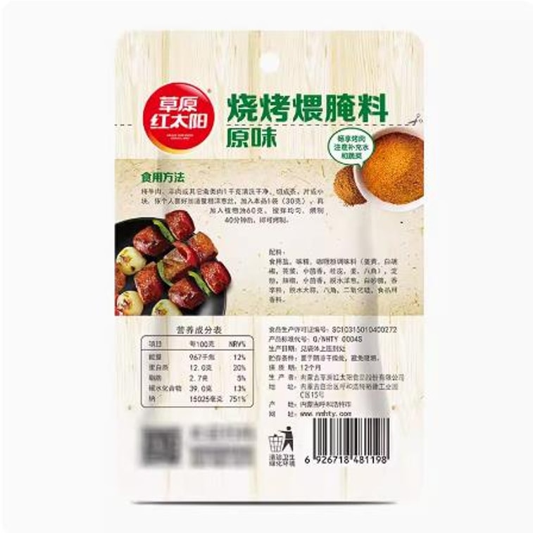 [중국 직배송] 프레리 레드 선 바비큐 마리네이드, 오리지널 맛, 가정용 고기 마리네이드, 바비큐 시즈닝, 바비큐 스프링클러, 30g/봉지 3