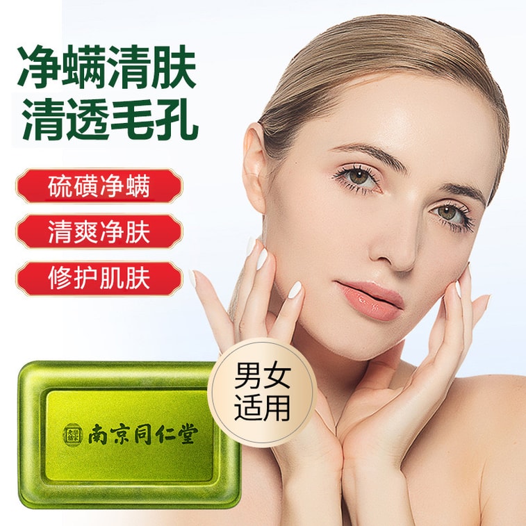 南京同仁堂 硫磺净螨皂【2块】清透毛孔修护肌肤 洗脸洁面沐浴皂除螨洗发 200g 两块除螨皂 100g一小块 家居清洁 3